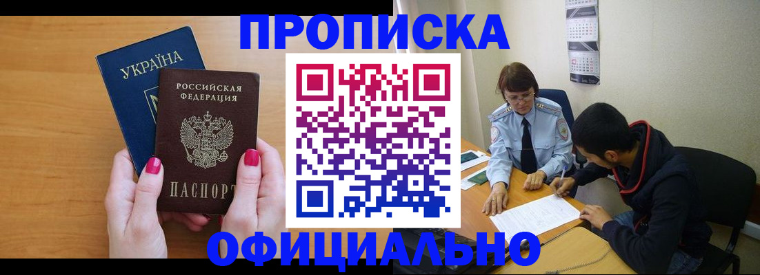прописка в квартире в Ливны