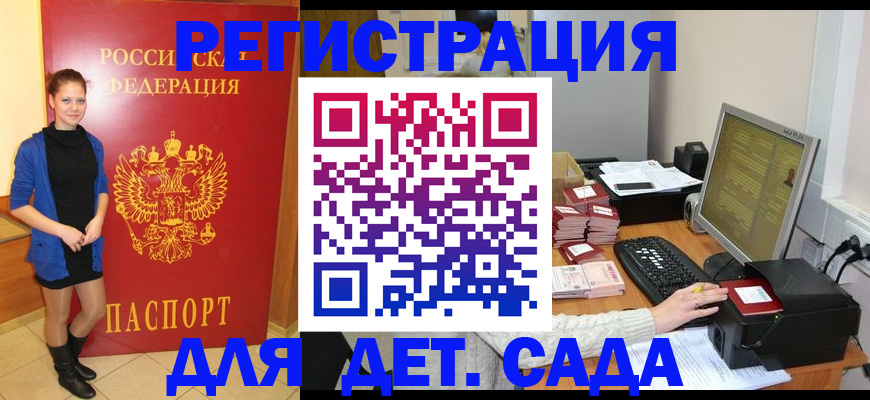 прописка штамп в Ливны