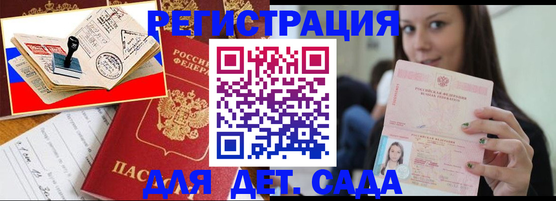 временная регистрация для всех в Ливны